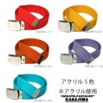 GIベルト(ガチャベルト) ニッケル