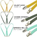 15mmサスペンダー X型 男女兼用 カジュアル