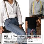 15mmサスペンダー X型 男女兼用 カジュアル