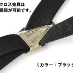 21mmサスペンダー X型 男女兼用 カジュアル