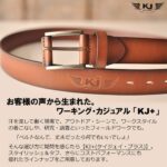 KJ+シャドーベルト