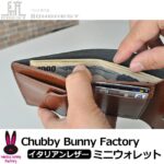 Chubby bunny Factory『イタリアンレザー』ミニウォレット