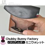 Chubby bunny Factory『イタリアンレザー』ミニウォレット