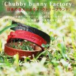 Chubby bunny Factoryメッシュブレスレット