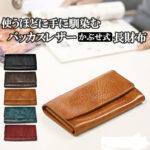 Chubby bunny Factoryカブセ長財布