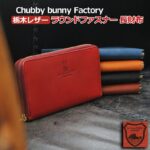 Chubby bunny Factoryラウンドファスナー長財布