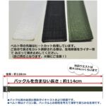 KJ+DCバックルベルト