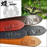 モンクレストベルト蝶512