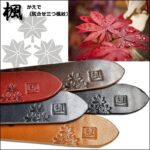 モンクレストベルト楓512