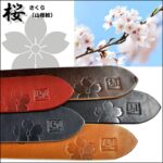 モンクレストベルト桜512