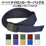 32㎜ナイロンローラーベルト クロニッケル