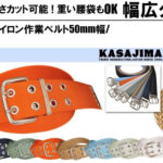 50㎜ナイロン2ピンベルト ニッケル