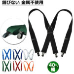 40mmPCサスペンダー X型 男女兼用 カジュアル
