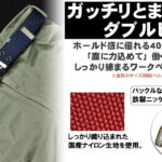 40㎜ナイロン2ピンベルト ニッケル