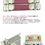 KASAJIMAアームクリップ