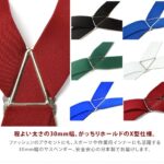 30mmサスペンダー X型 男女兼用 カジュアル