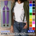 21mmサスペンダー X型 男女兼用 カジュアル