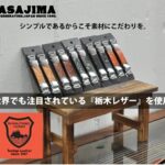 KASAJIMAレザーアームクリップ