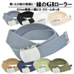 40㎜コットンローラーベルト クローム