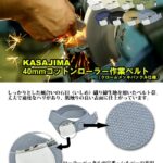 40㎜コットンローラーベルト クローム