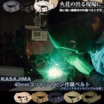 40㎜コットン1ピンベルト クロニッケル