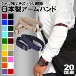 KASAJIMAアームバンド