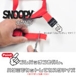 SNOOPYフィットLOVEズレヘンダー