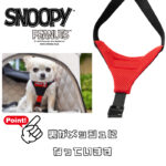 SNOOPYフィットLOVEズレヘンダー