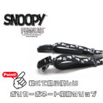 SNOOPY 小っちゃなキミのズレヘンダー