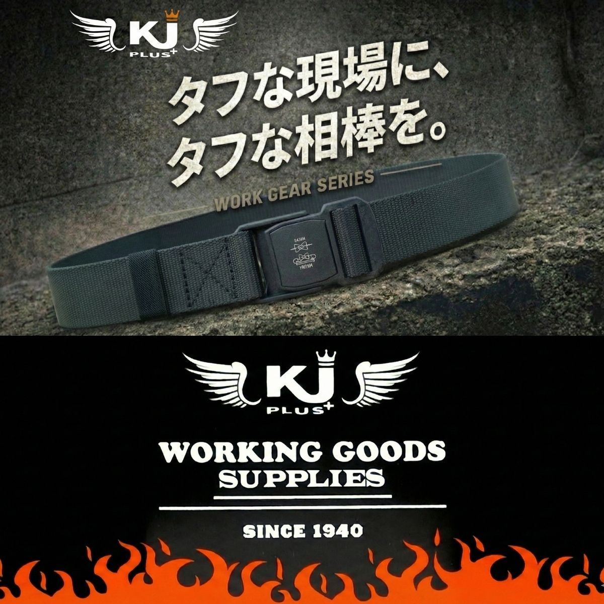 タフな現場に、タフな相棒を。