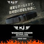 KJPLUS+ WORK BELT KJ-010