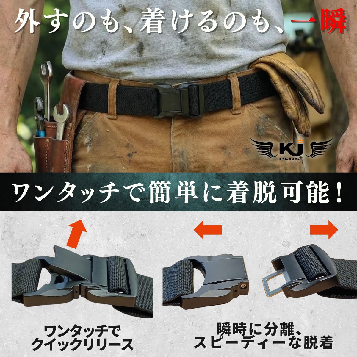 ワンタッチで簡単に着脱可能！